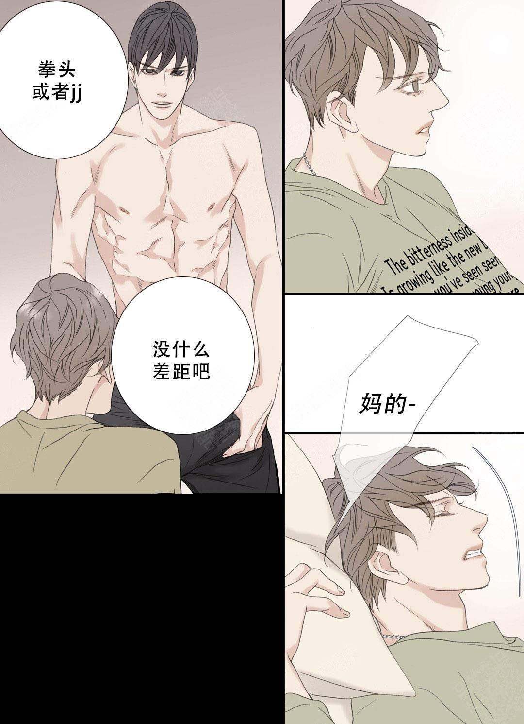 《野兽都该死》第106话 第8页