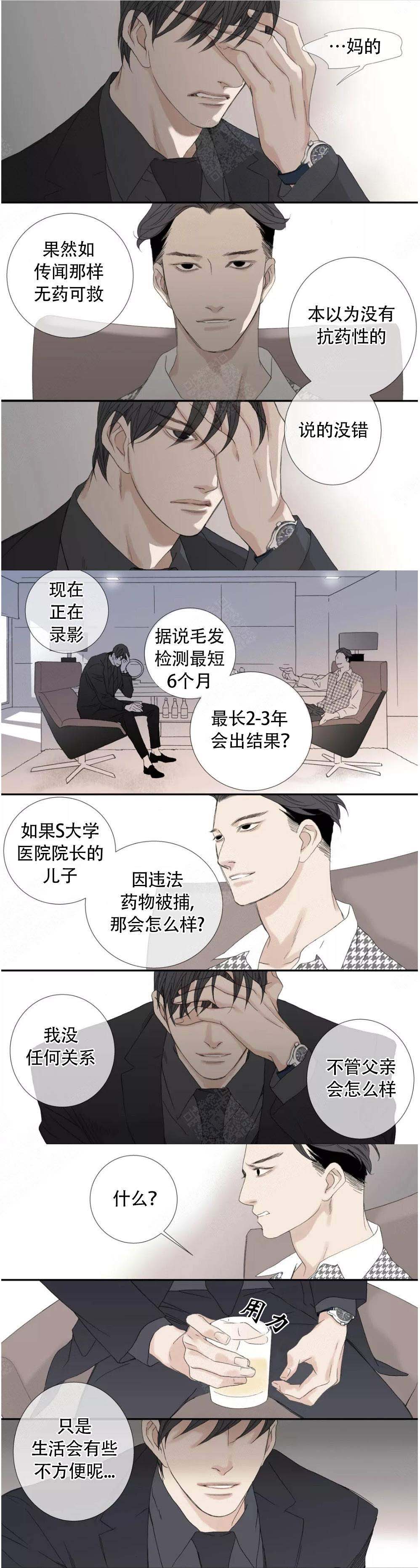 《野兽都该死》第108话 第1页