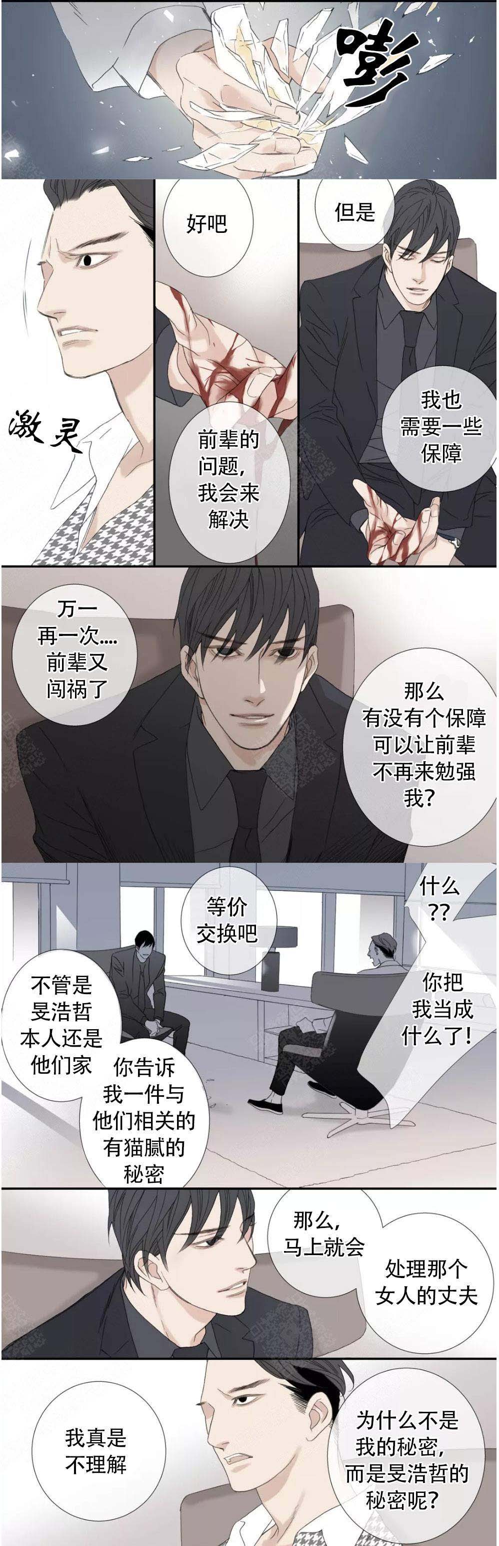 《野兽都该死》第108话 第2页