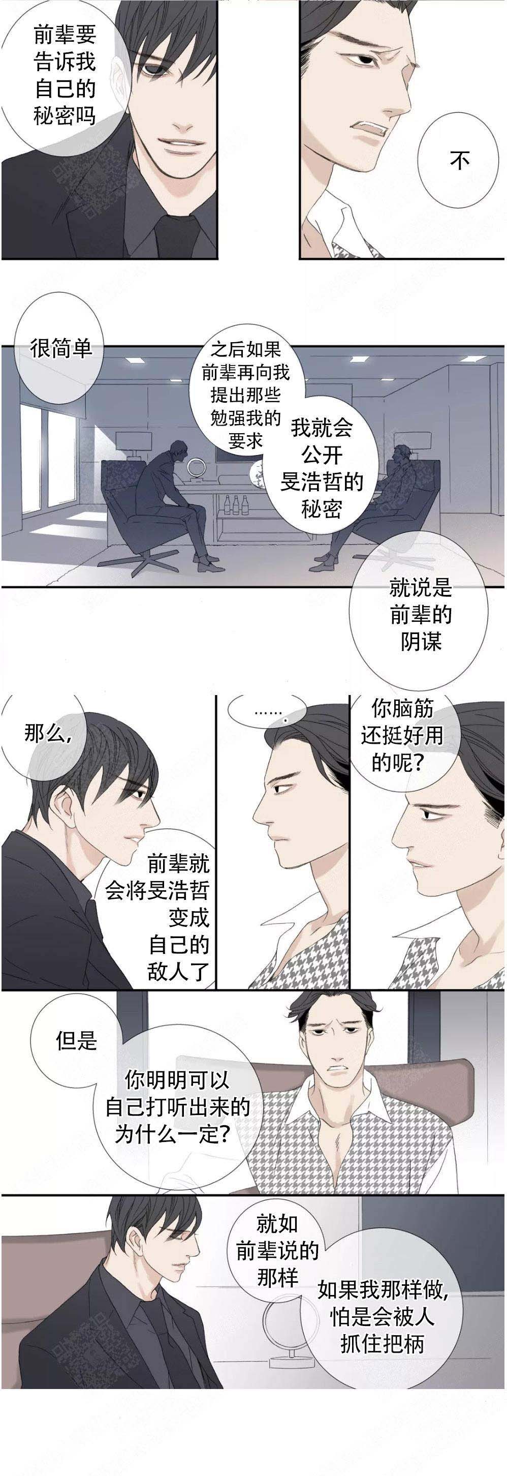 《野兽都该死》第108话 第3页