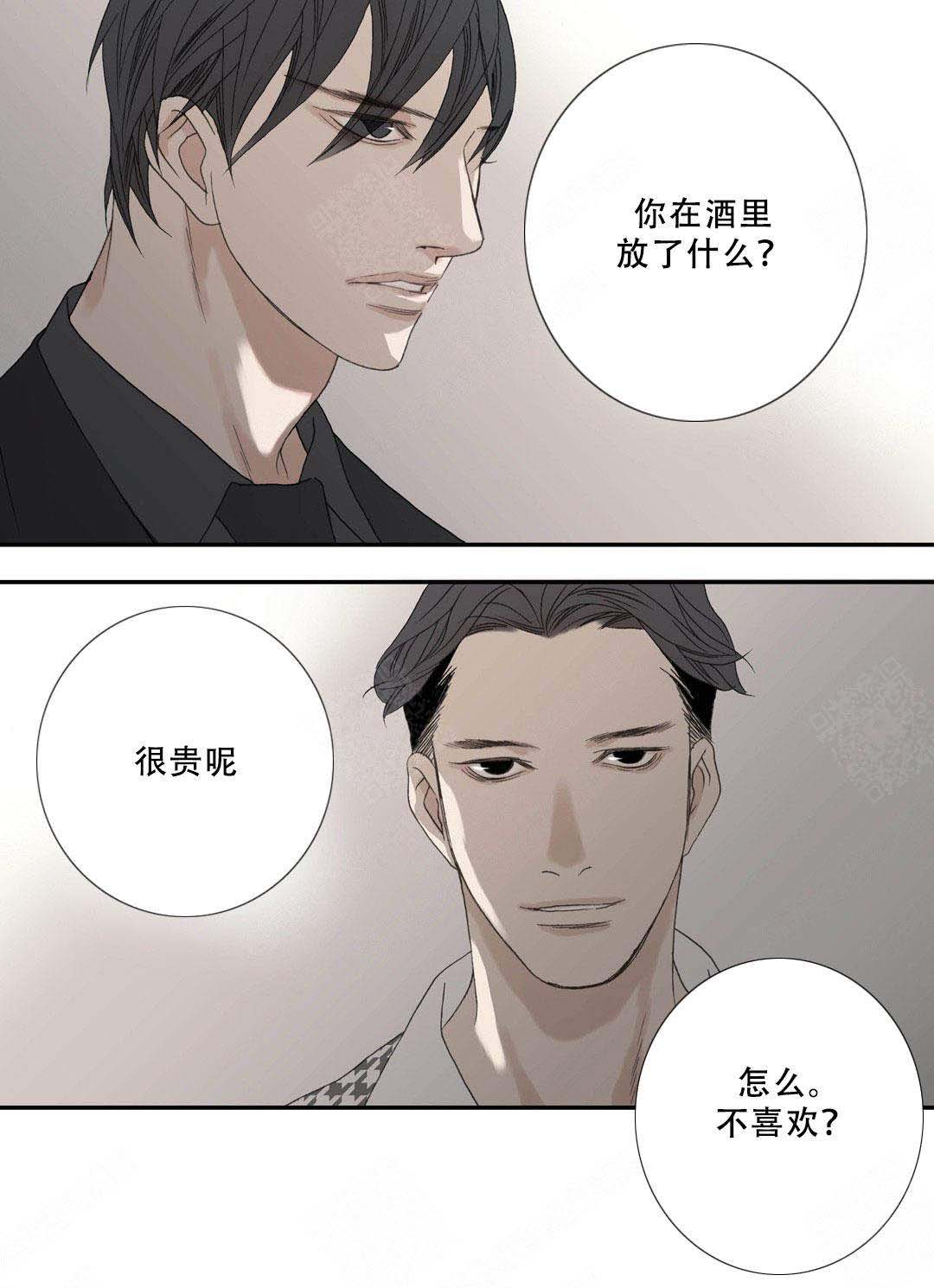 《野兽都该死》第107话 第11页