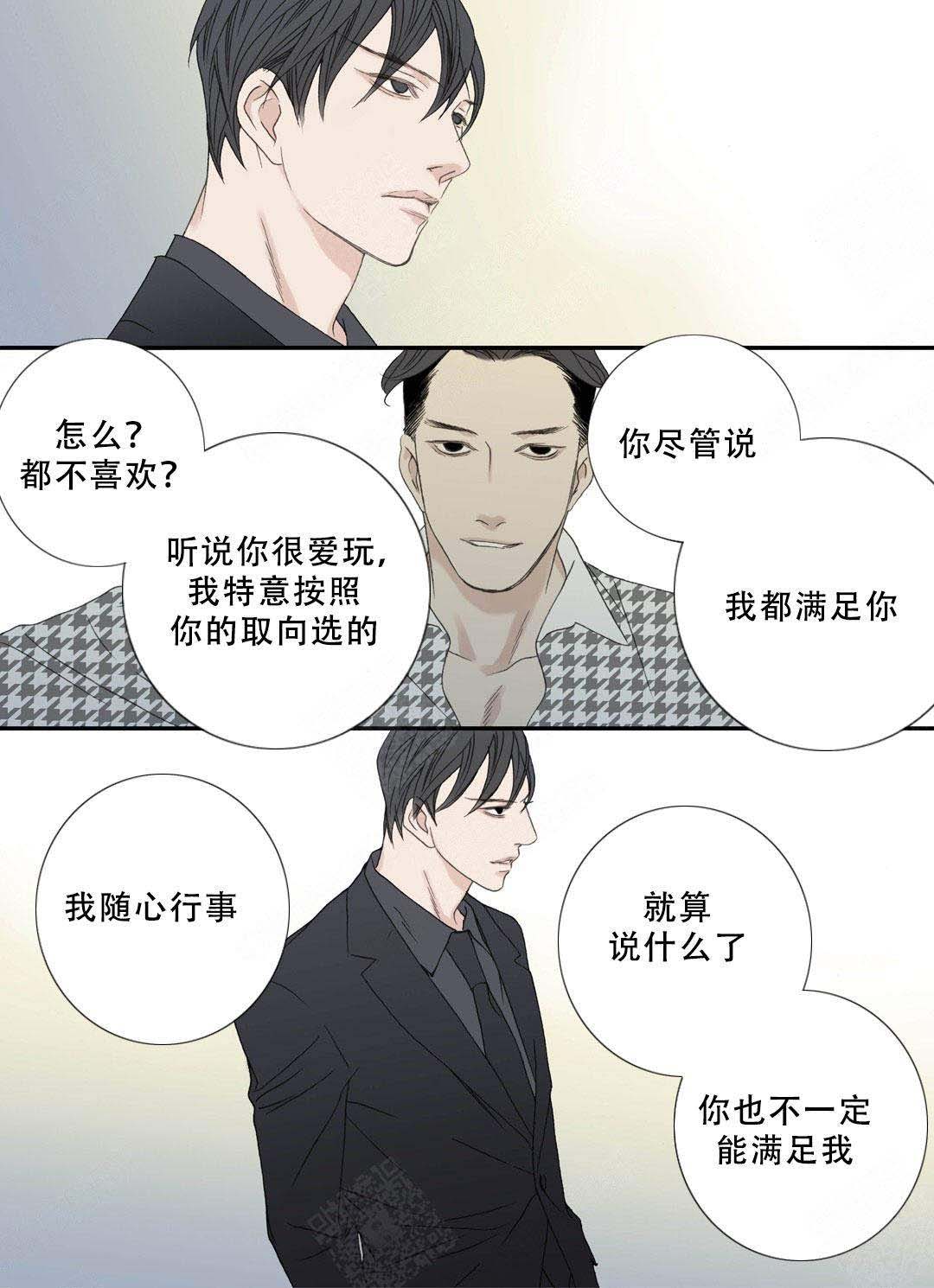 《野兽都该死》第107话 第1页