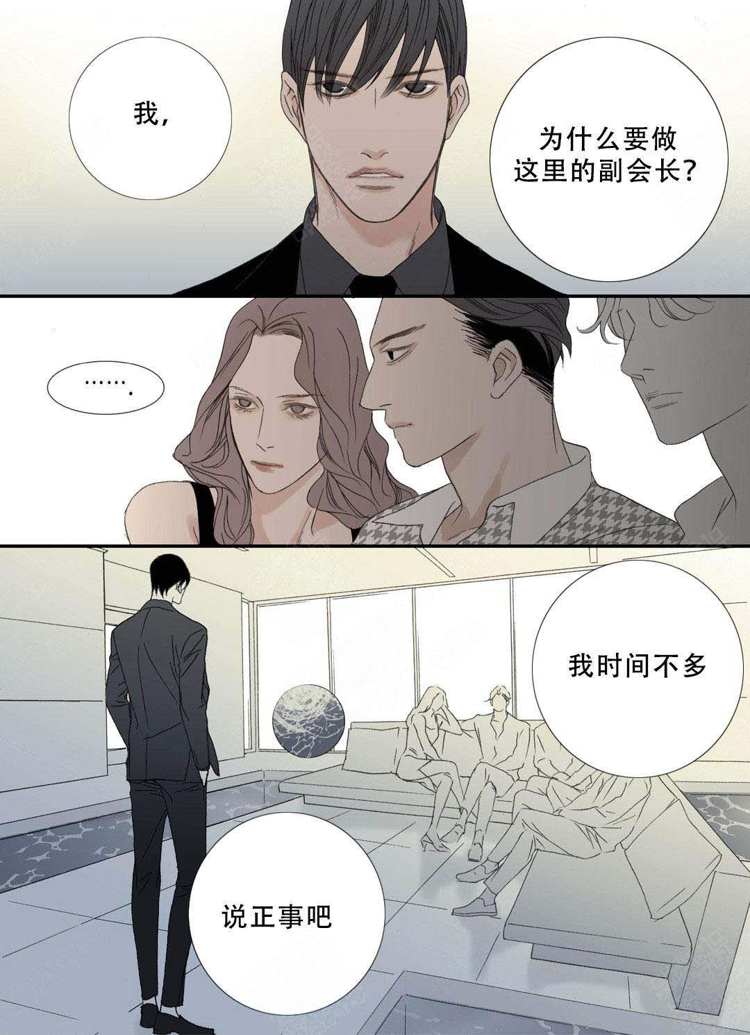 《野兽都该死》第107话 第3页