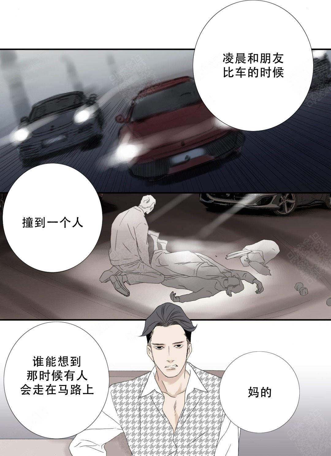 《野兽都该死》第107话 第4页