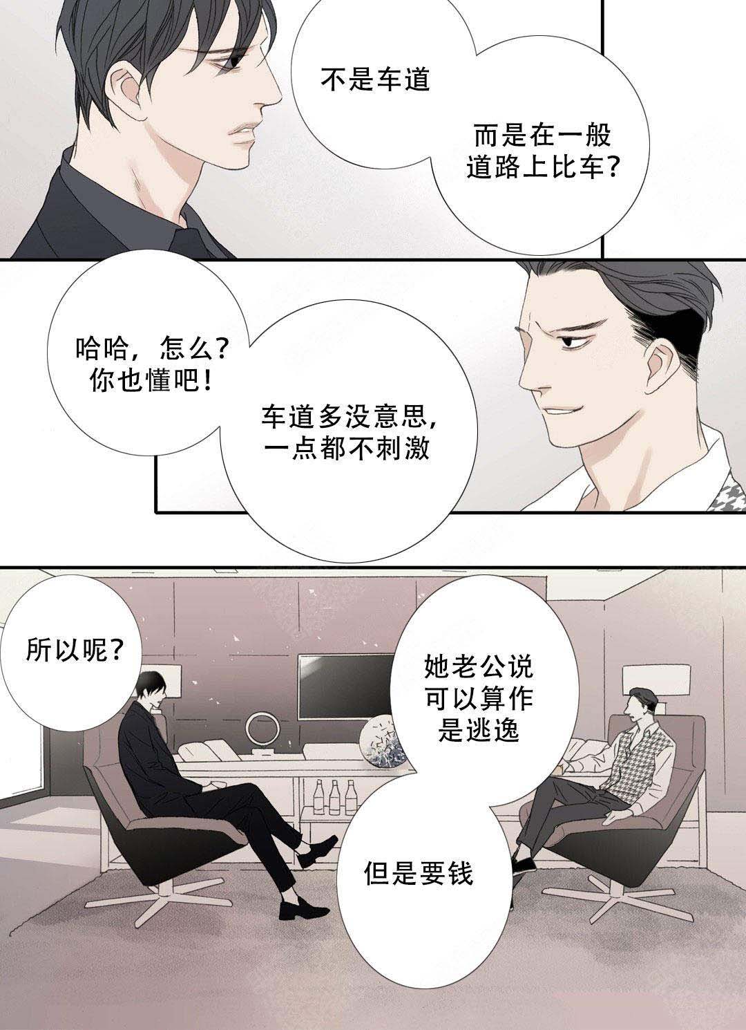 《野兽都该死》第107话 第5页