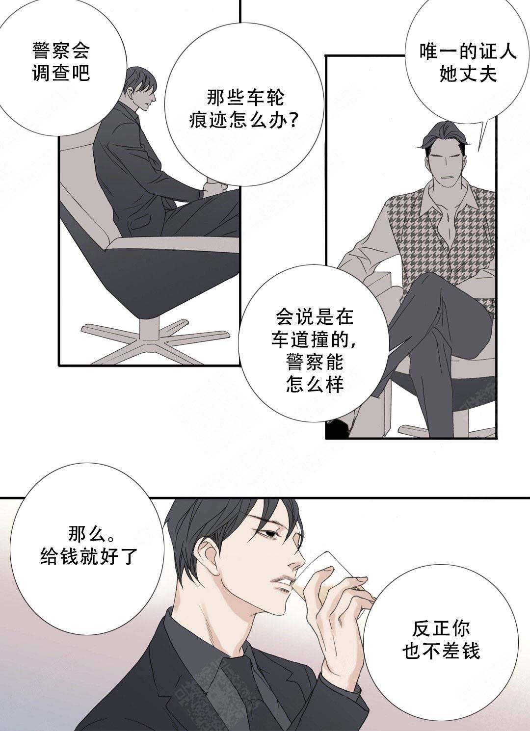 《野兽都该死》第107话 第6页