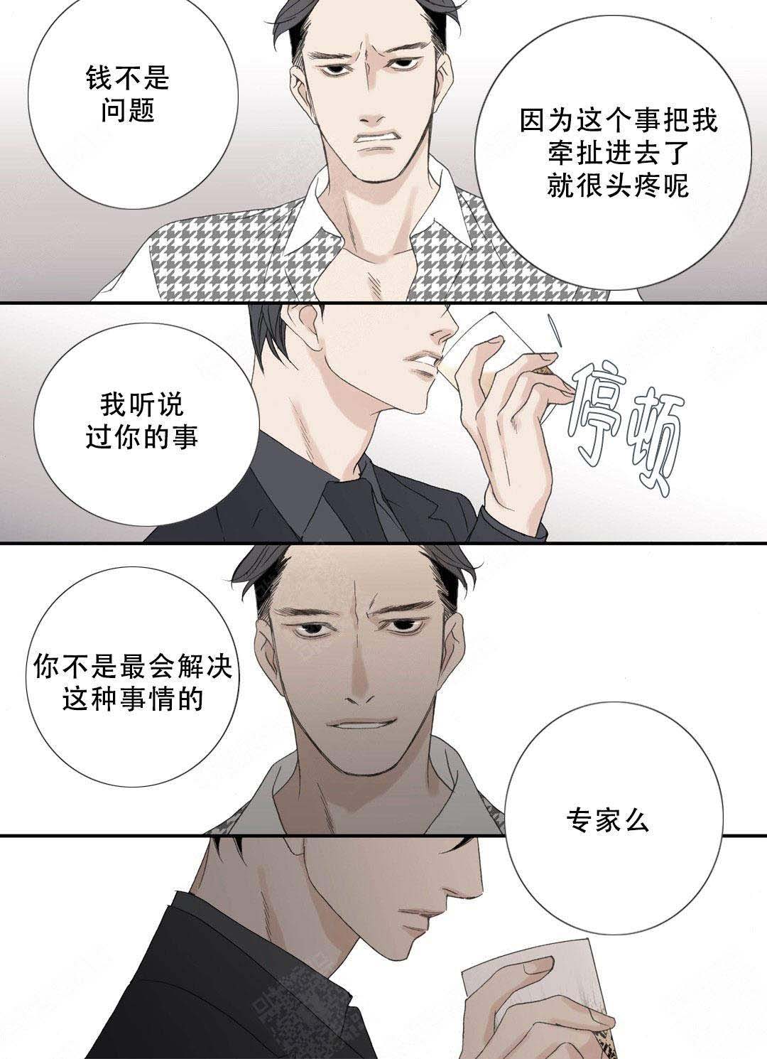 《野兽都该死》第107话 第7页