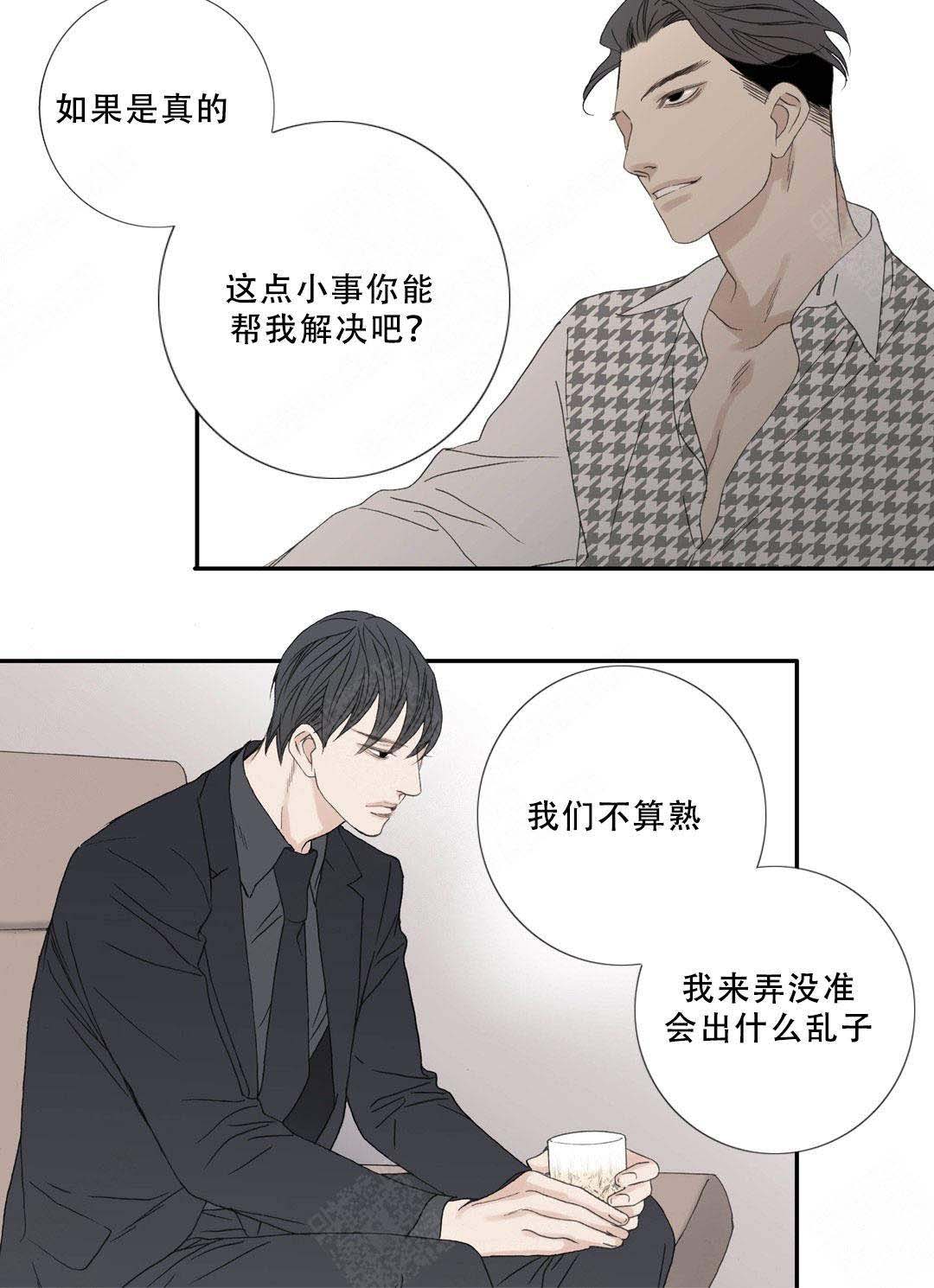 《野兽都该死》第107话 第8页