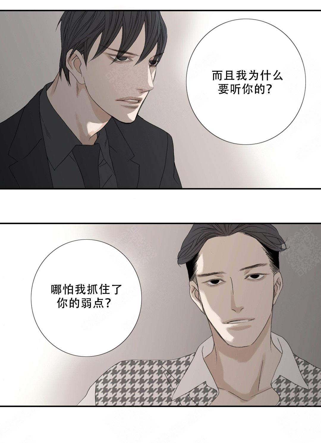 《野兽都该死》第107话 第9页