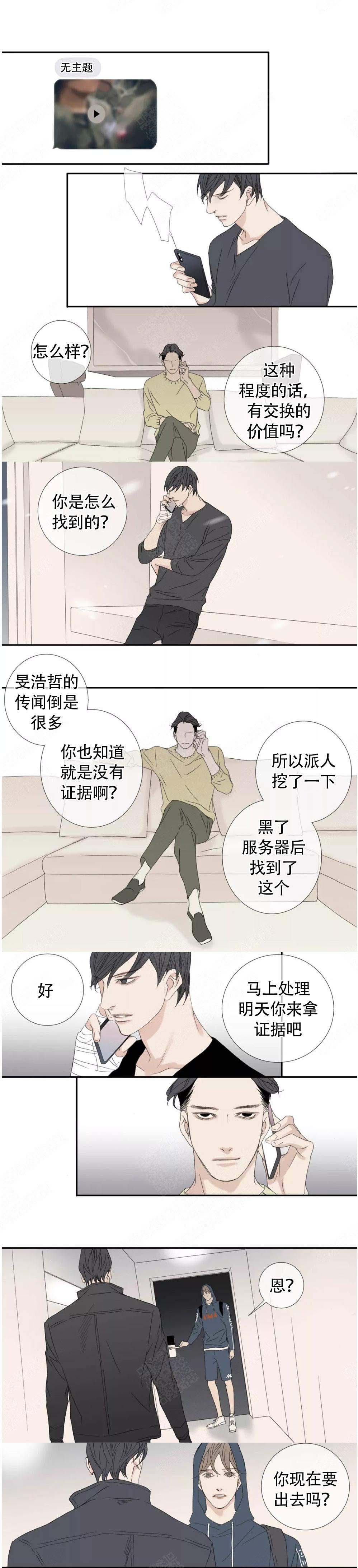 《野兽都该死》第109话 第2页