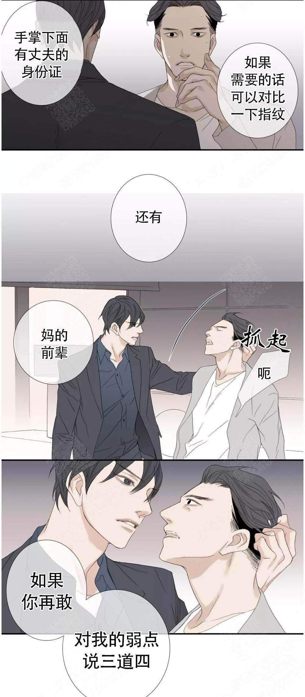 《野兽都该死》第109话 第5页