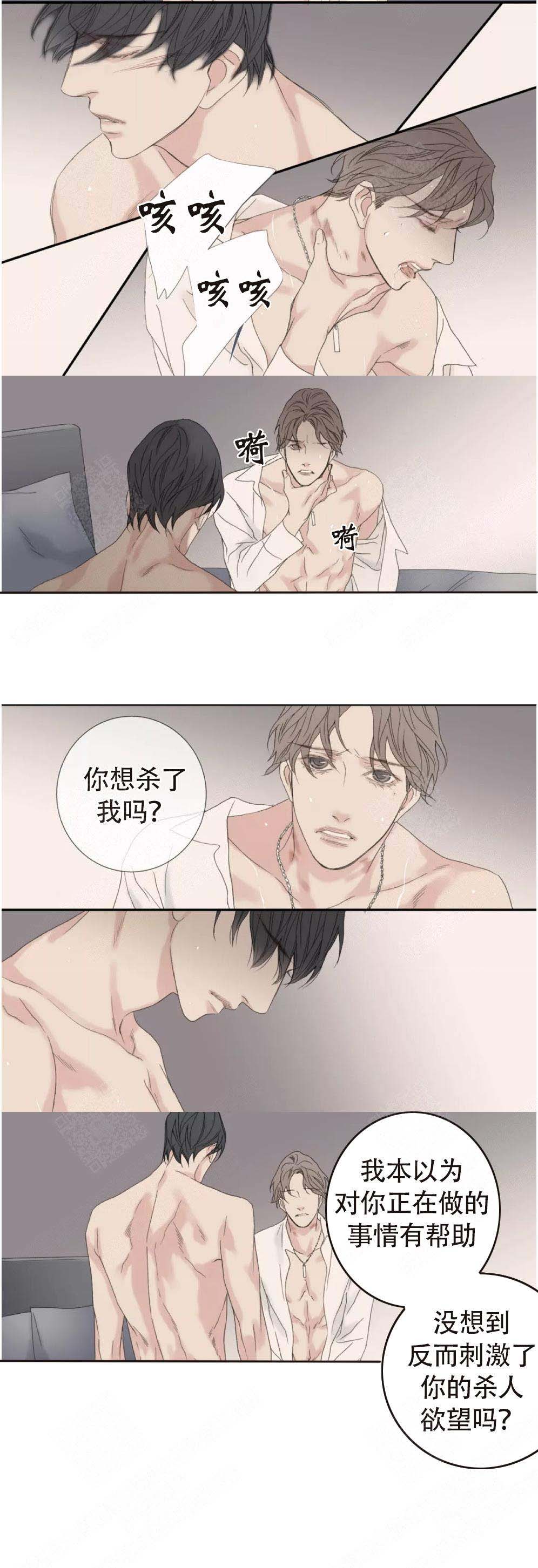 《野兽都该死》第114话 第2页