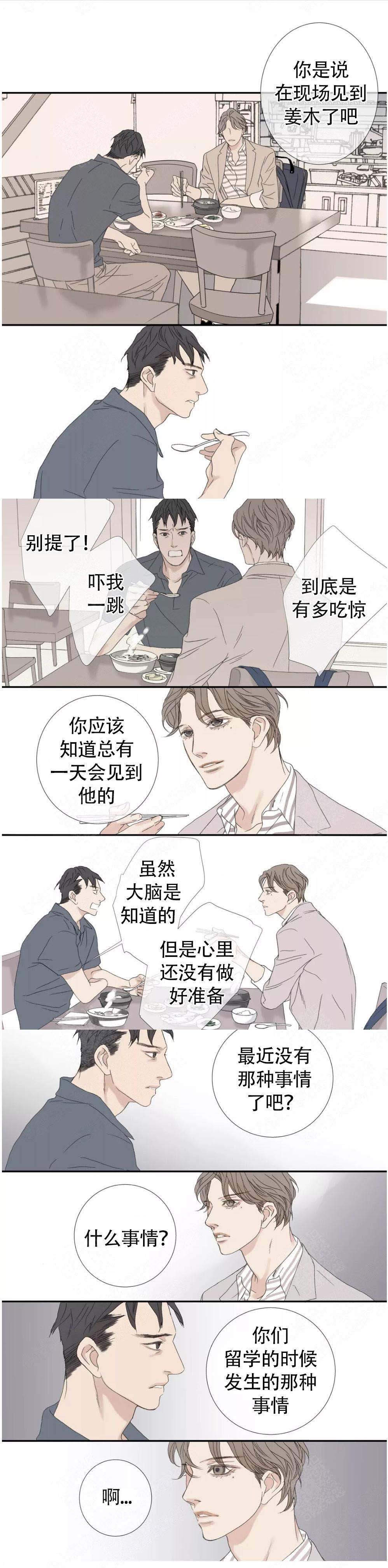 《野兽都该死》第111话 第1页