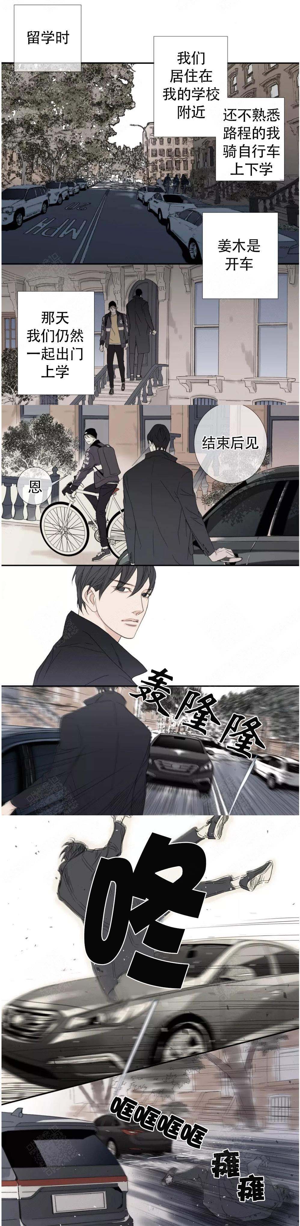 《野兽都该死》第111话 第2页