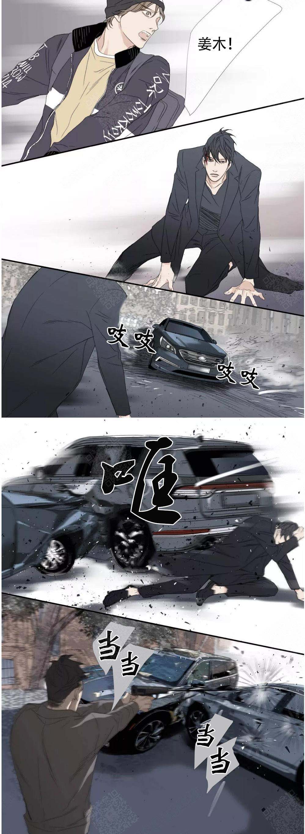 《野兽都该死》第111话 第3页
