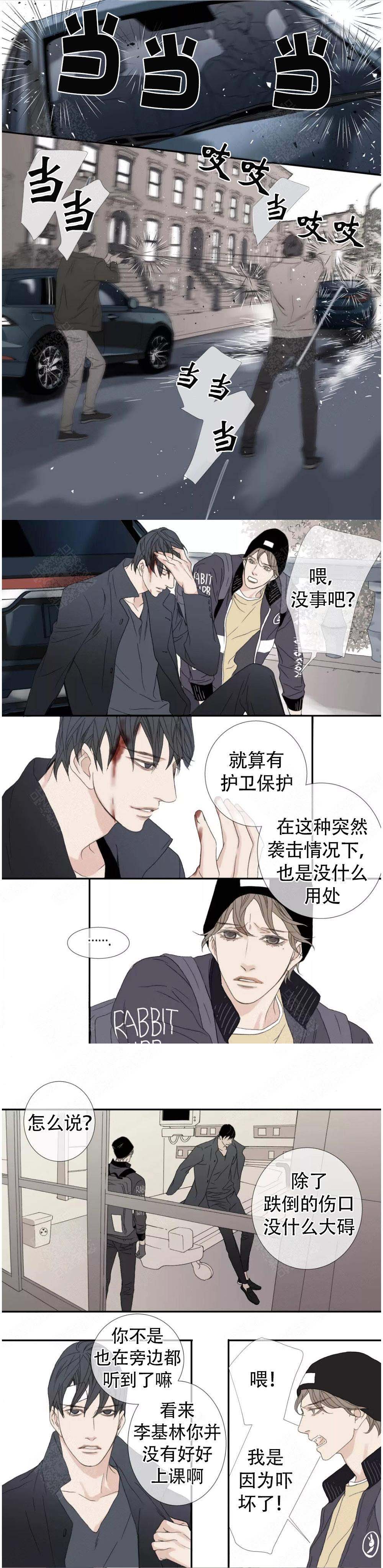 《野兽都该死》第111话 第4页