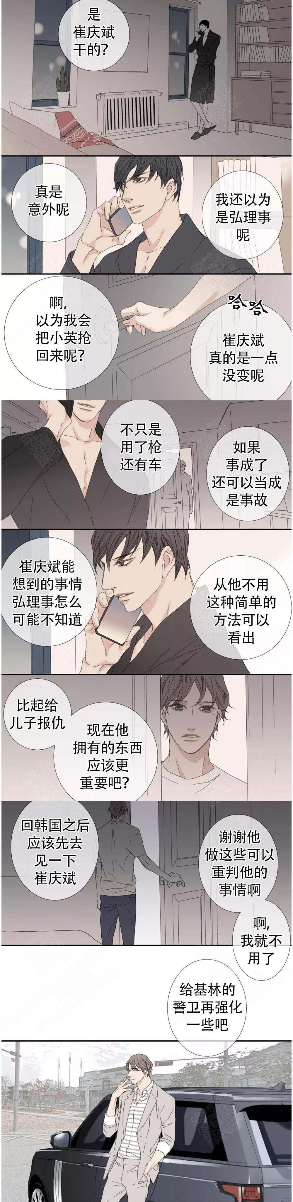 《野兽都该死》第111话 第5页