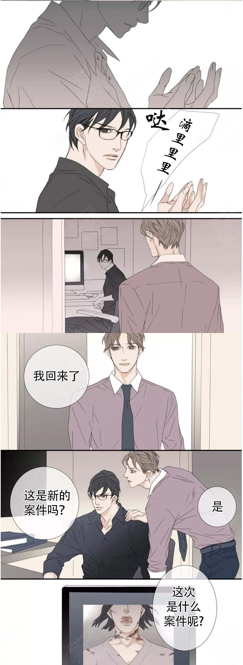 《野兽都该死》第113话 第1页
