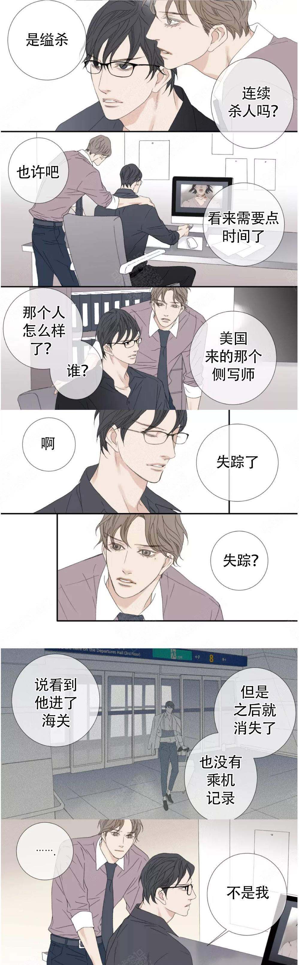 《野兽都该死》第113话 第2页