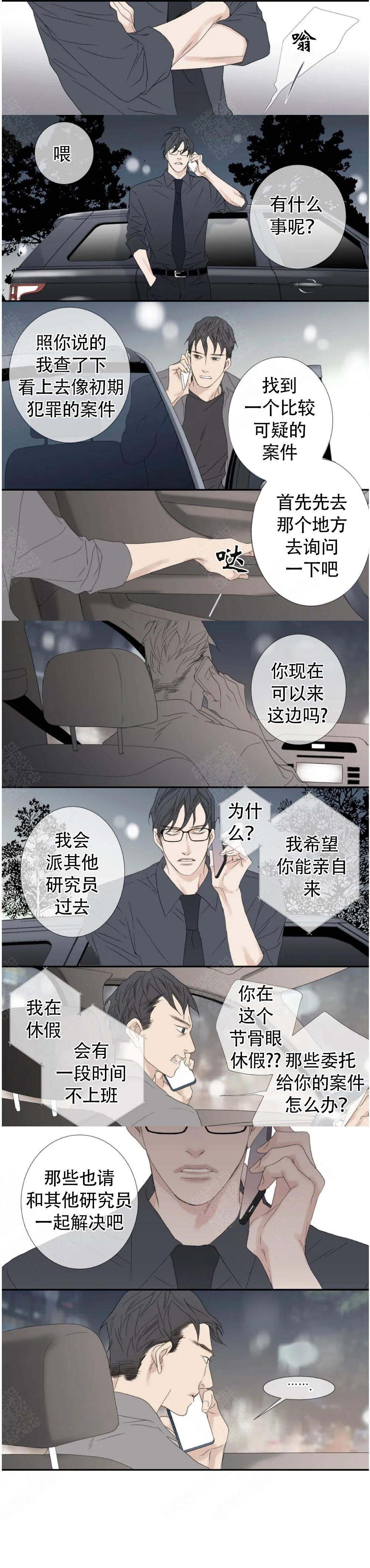 《野兽都该死》第115话 第1页