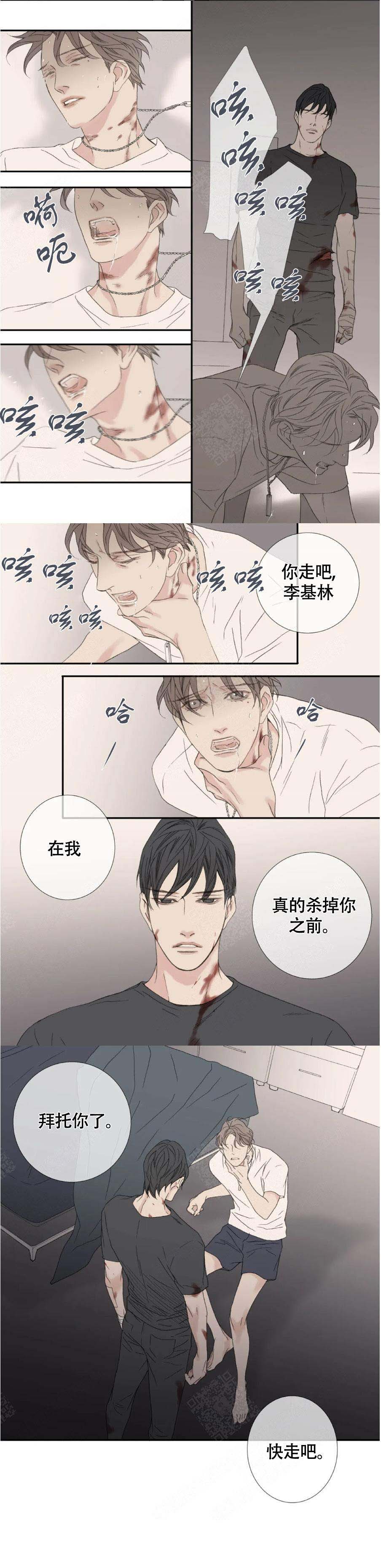 《野兽都该死》第118话 第4页