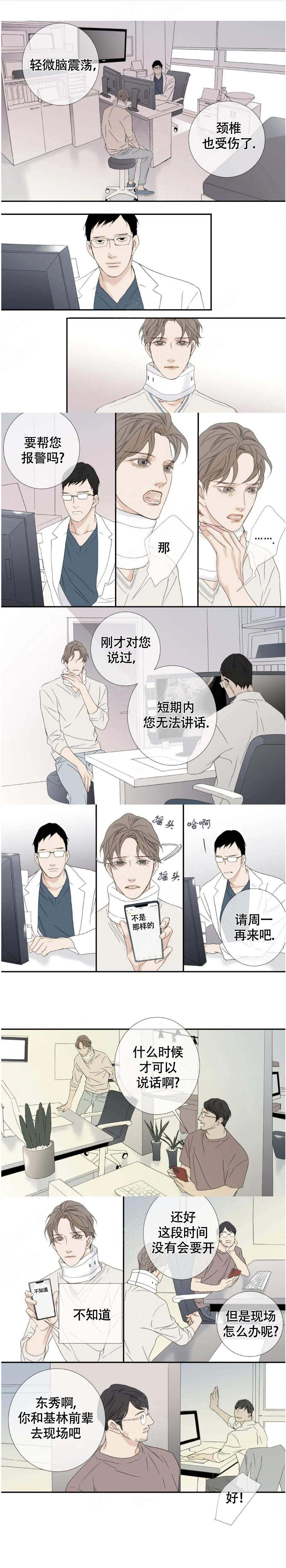 《野兽都该死》第118话 第5页