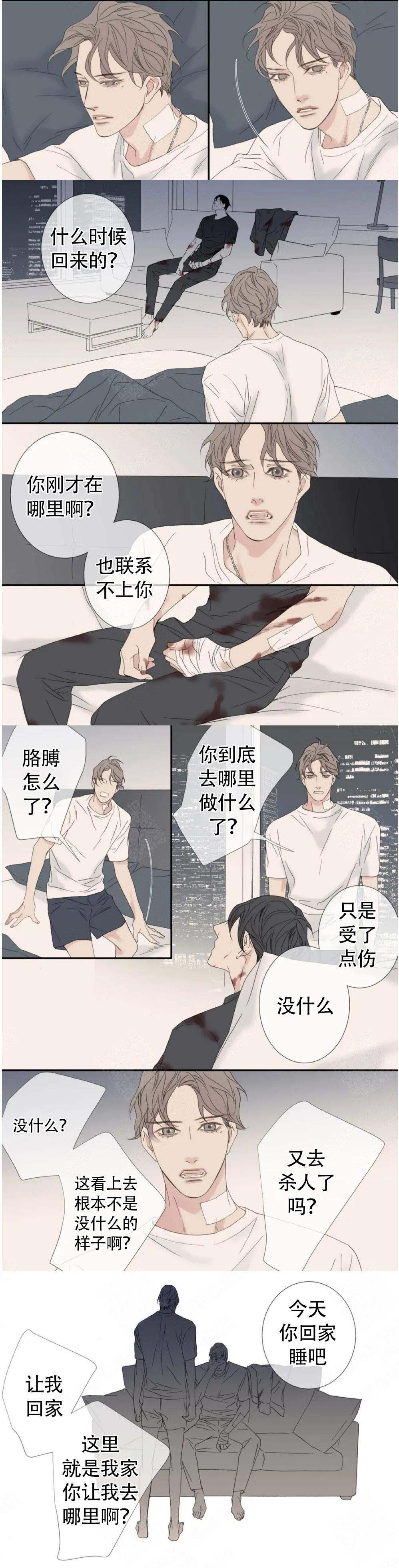 《野兽都该死》第116话 第4页