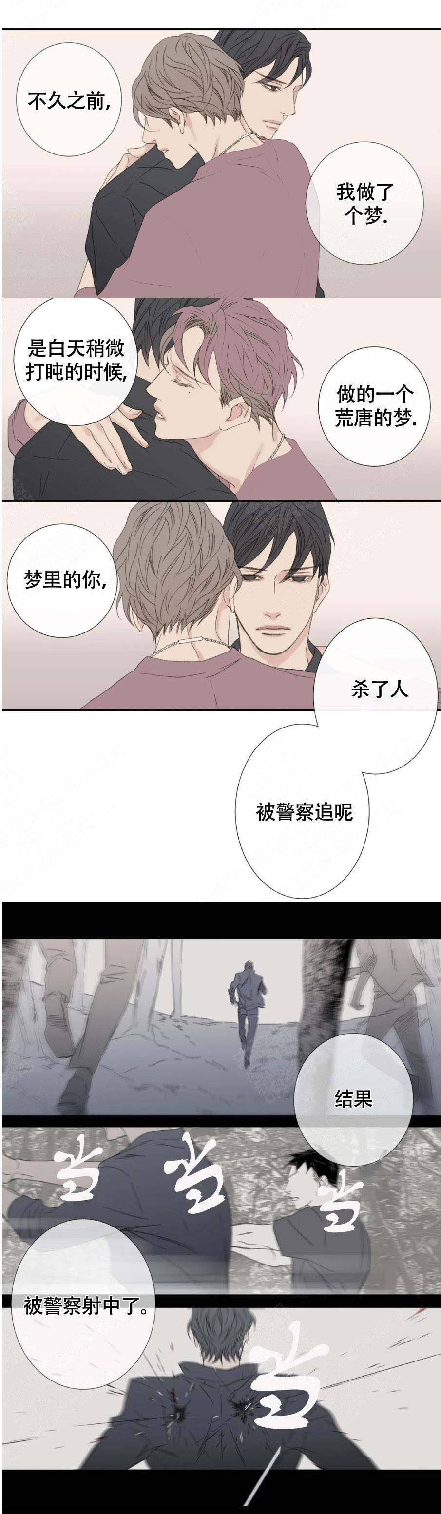 《野兽都该死》第120话 第1页