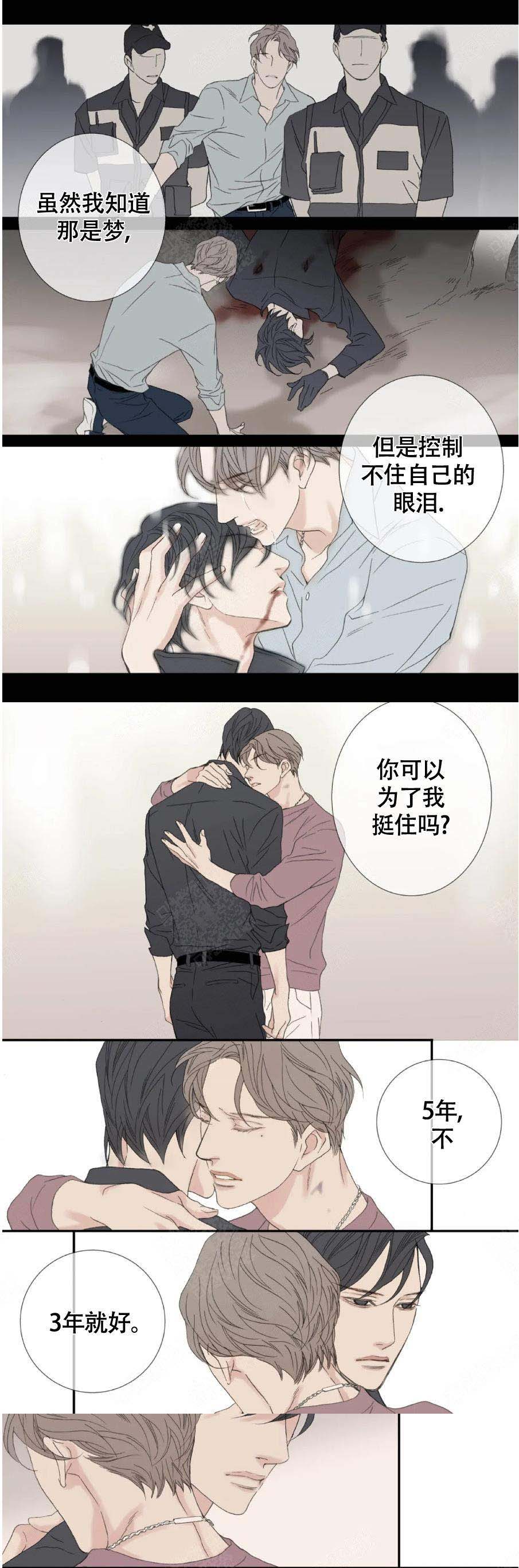《野兽都该死》第120话 第2页