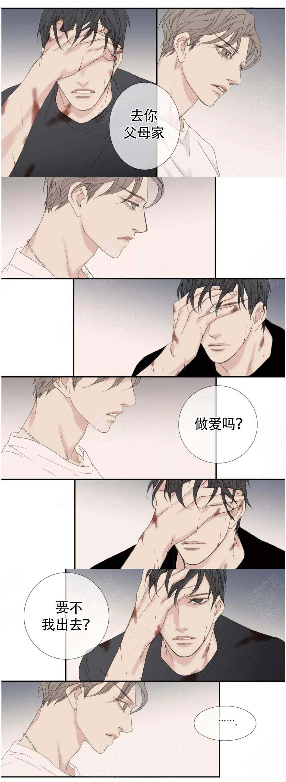 《野兽都该死》第117话 第1页
