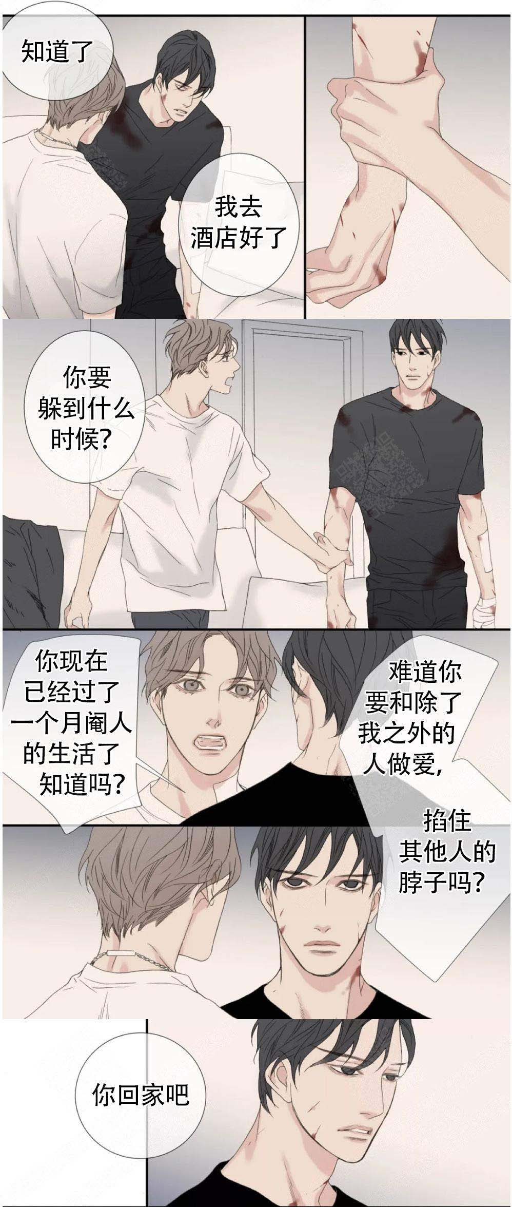 《野兽都该死》第117话 第2页