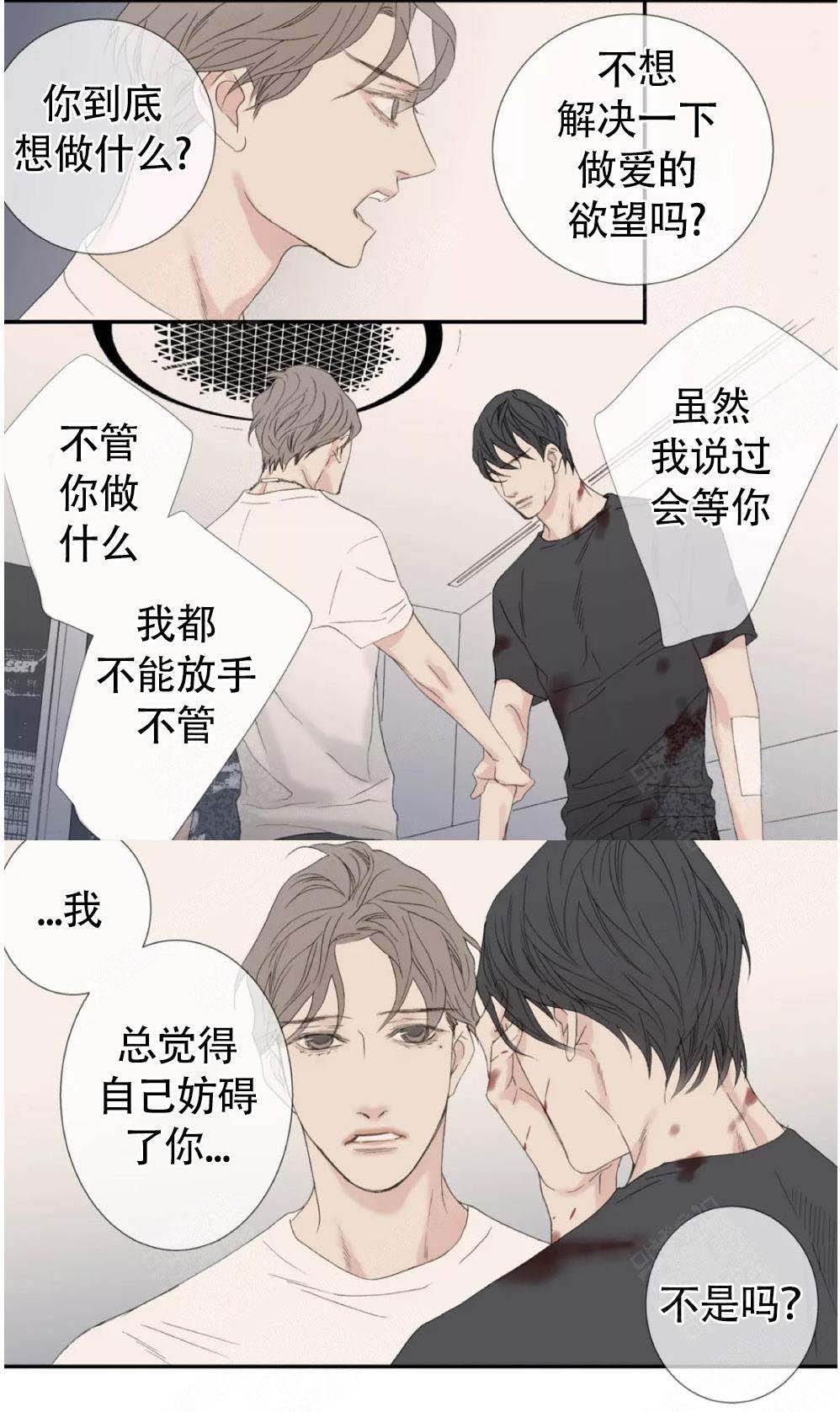 《野兽都该死》第117话 第3页