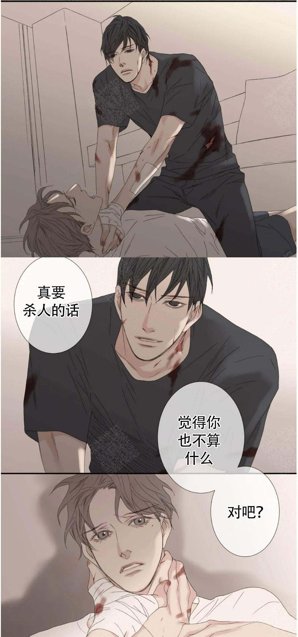 《野兽都该死》第117话 第5页