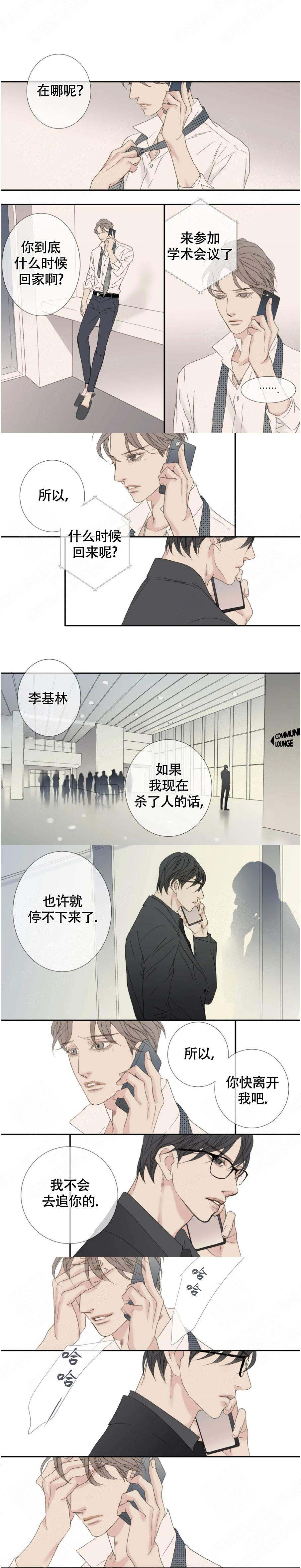 《野兽都该死》第119话 第1页