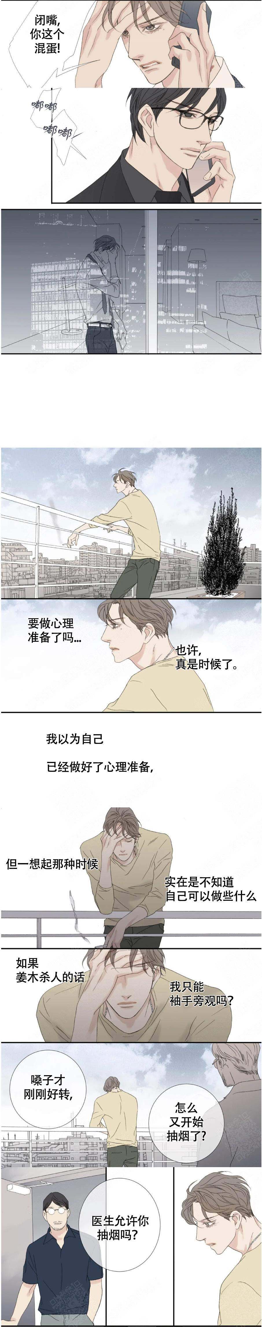 《野兽都该死》第119话 第2页
