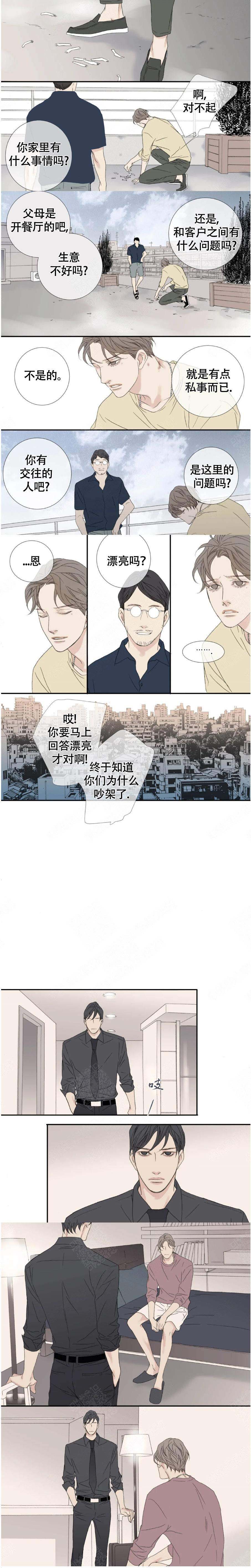 《野兽都该死》第119话 第3页
