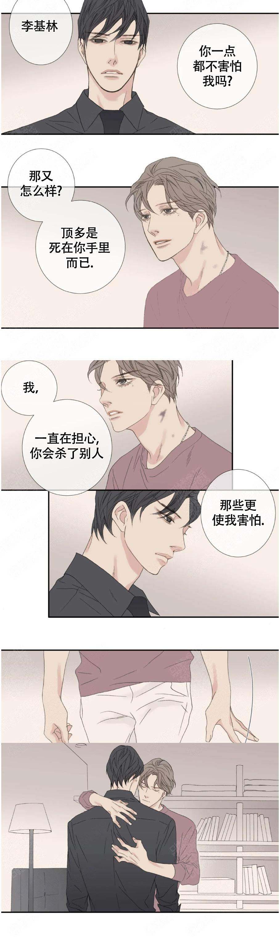 《野兽都该死》第119话 第4页