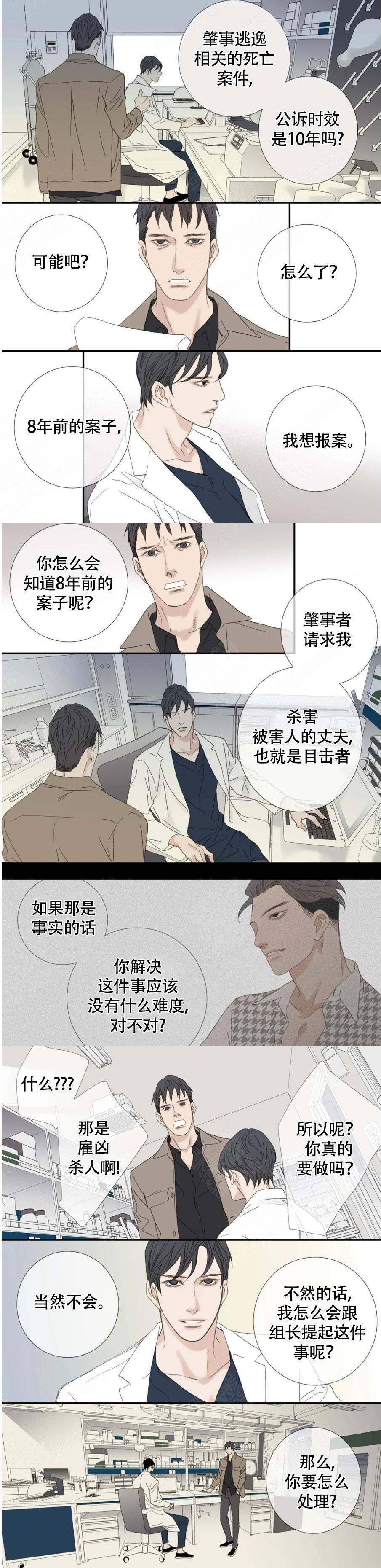 《野兽都该死》第123话 第1页