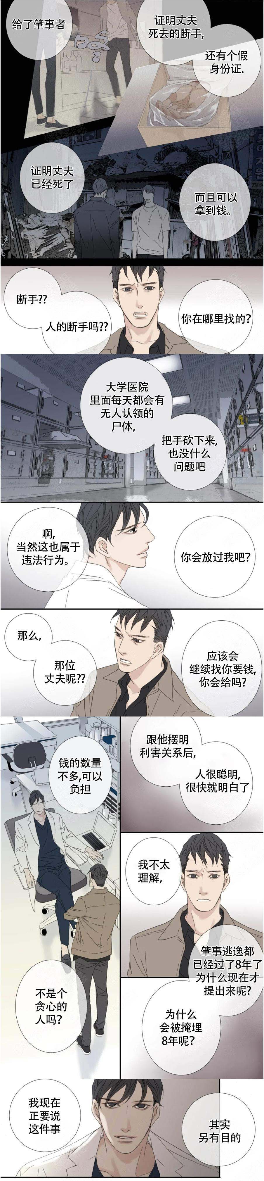 《野兽都该死》第123话 第2页