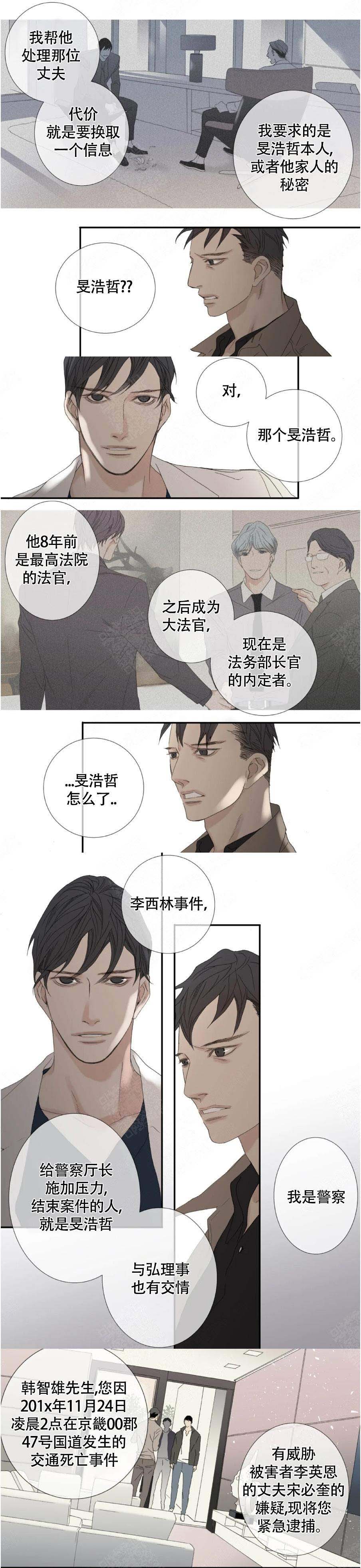 《野兽都该死》第123话 第3页