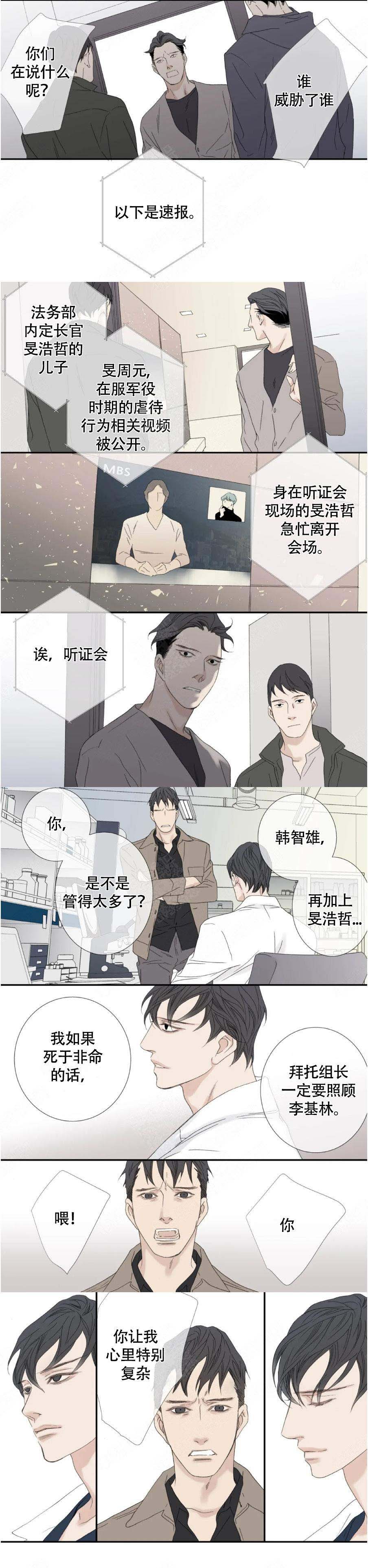 《野兽都该死》第123话 第4页