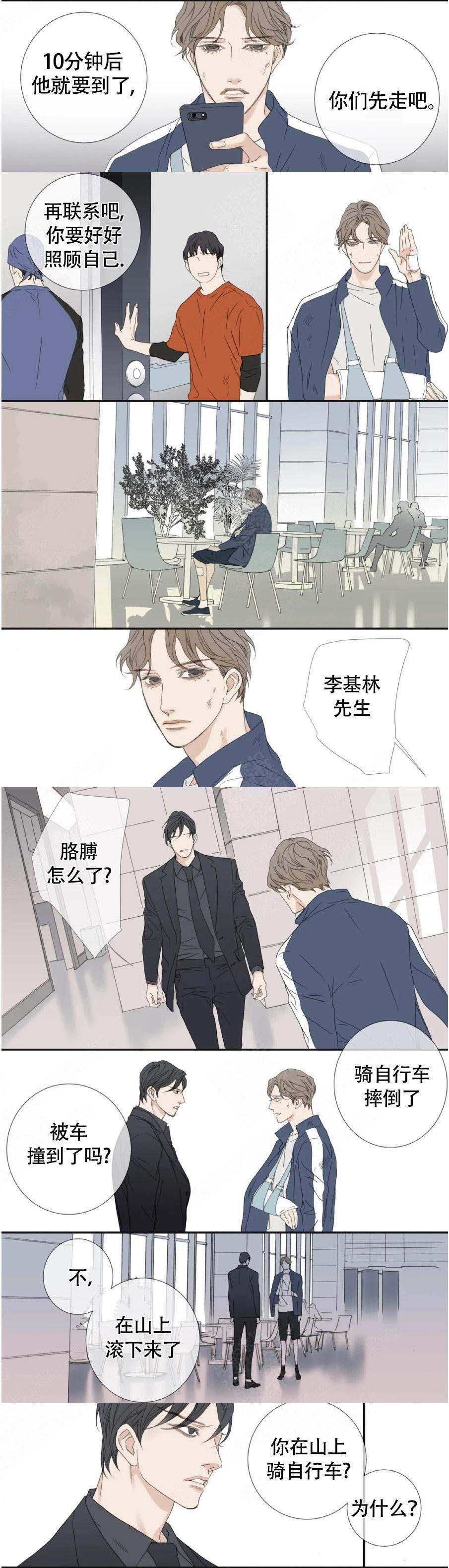 《野兽都该死》第122话 第2页