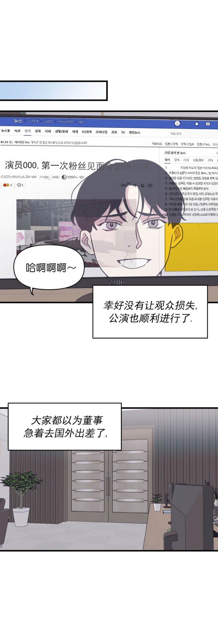 《董事的盛邀》第50话 第10页
