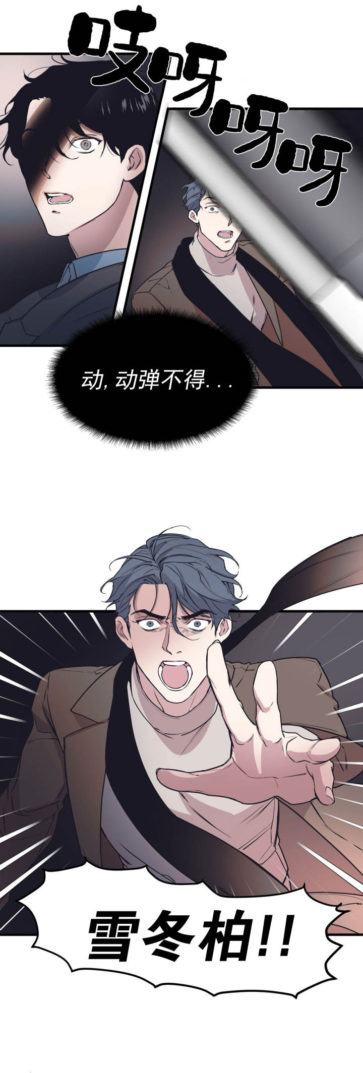 《董事的盛邀》第50话 第2页