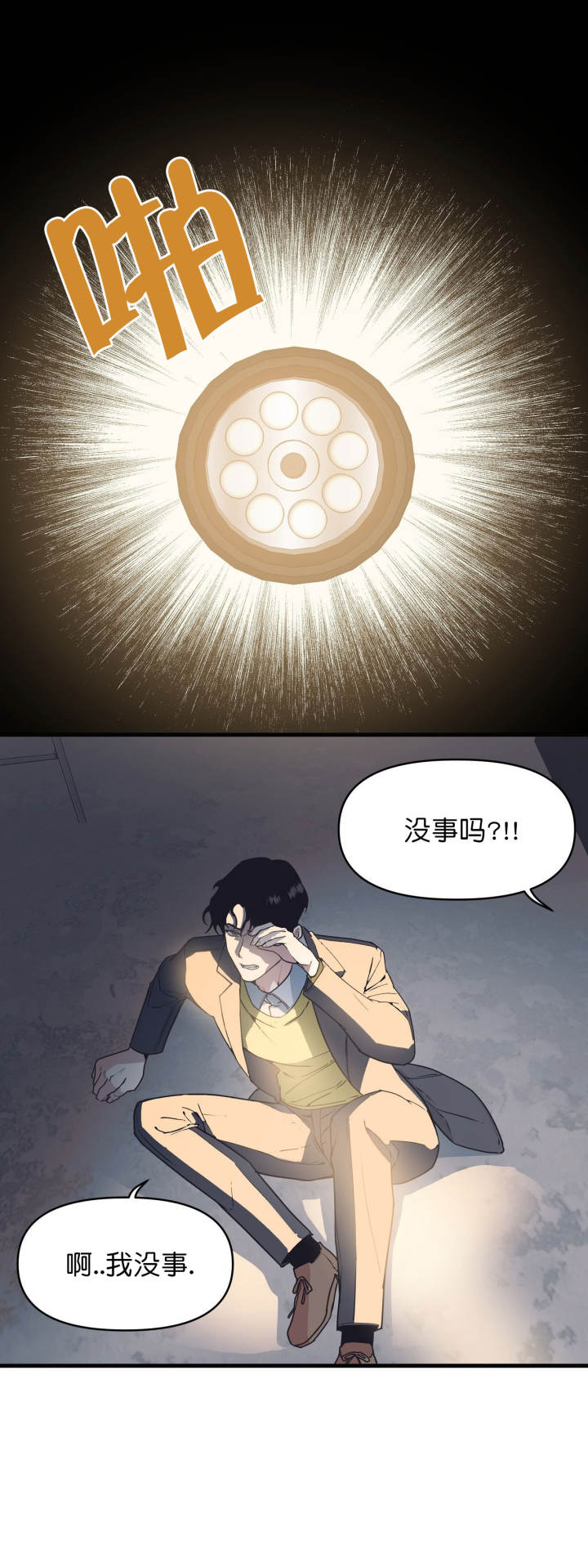 《董事的盛邀》第50话 第4页