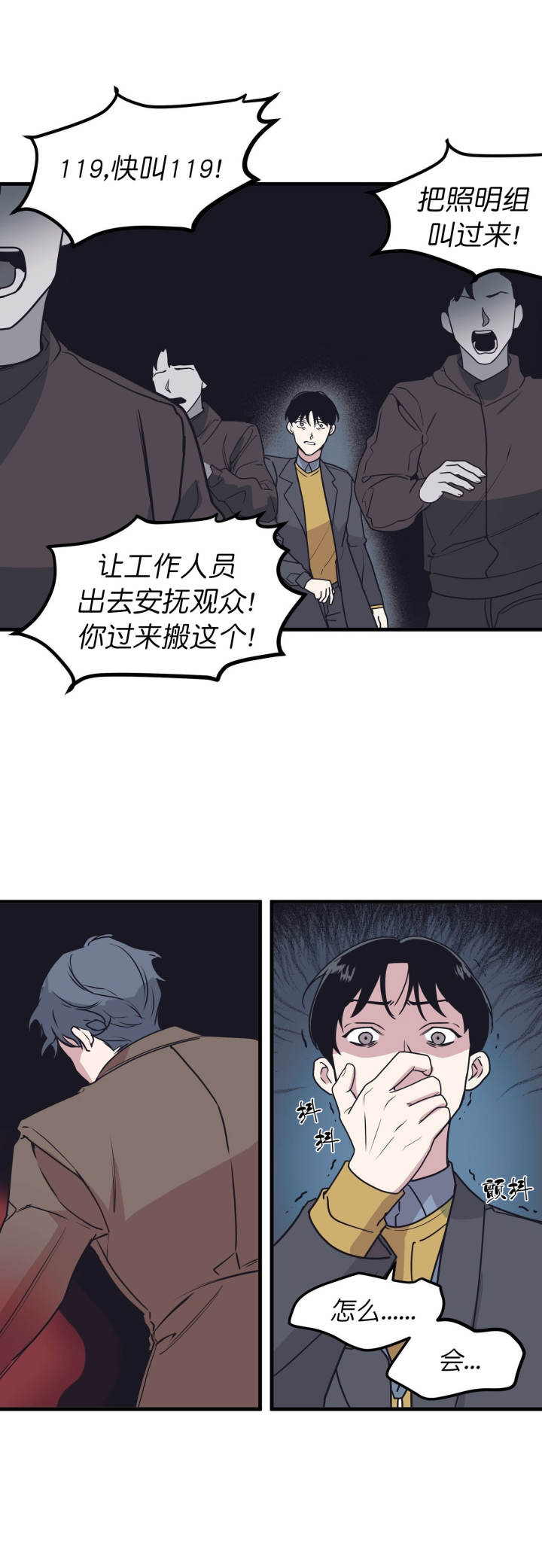 《董事的盛邀》第50话 第6页