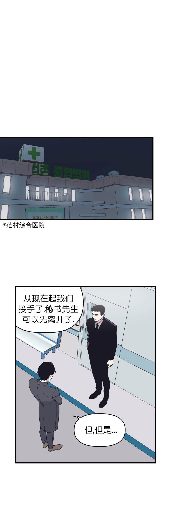 《董事的盛邀》第50话 第7页