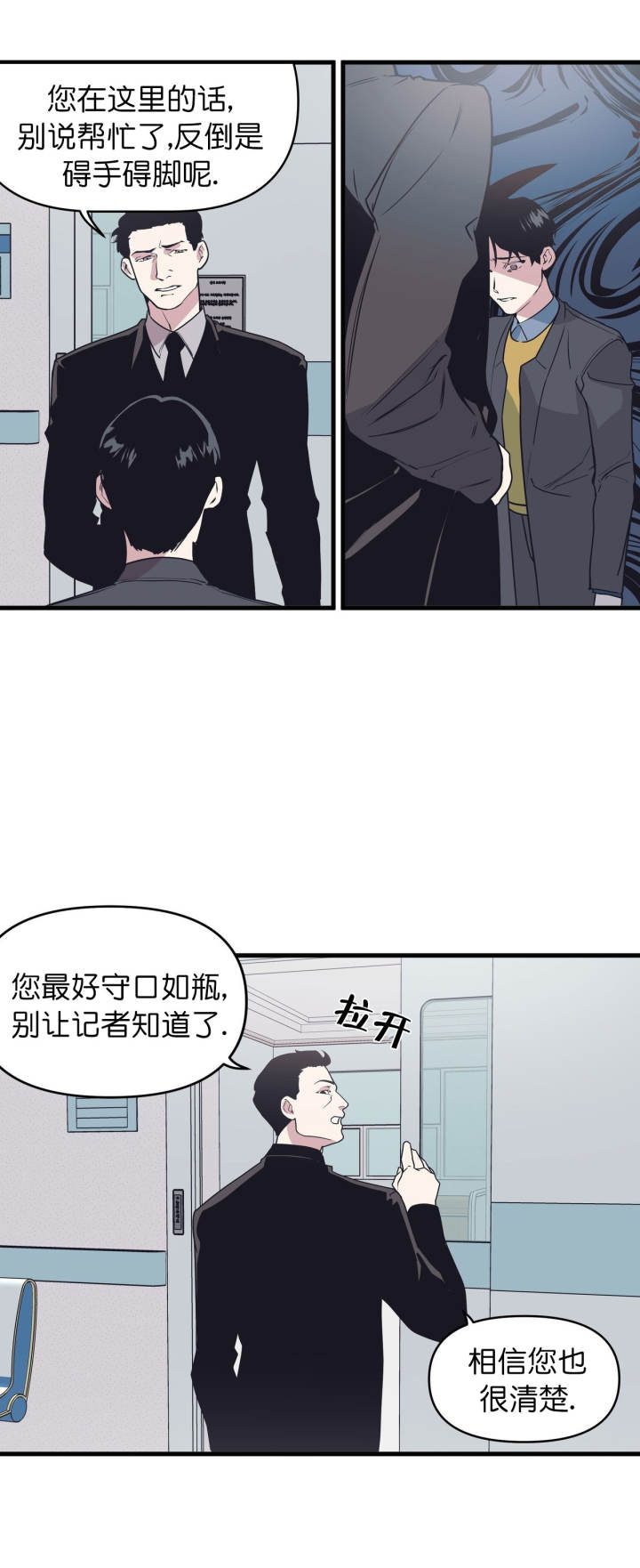 《董事的盛邀》第50话 第8页