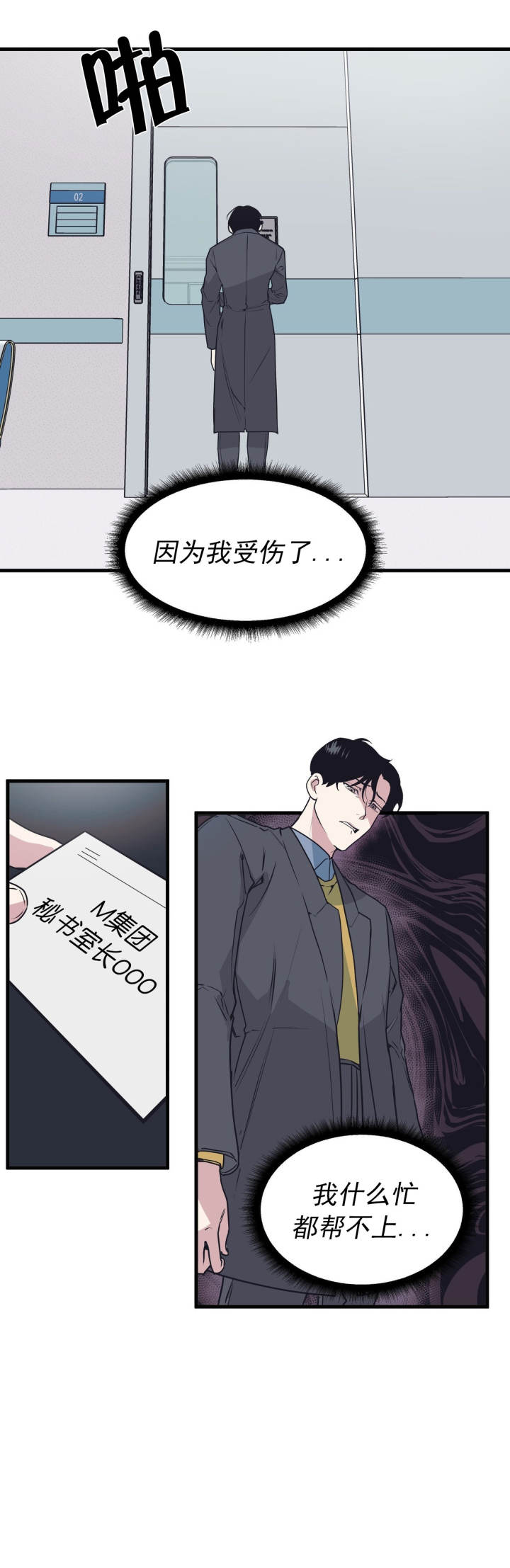 《董事的盛邀》第50话 第9页