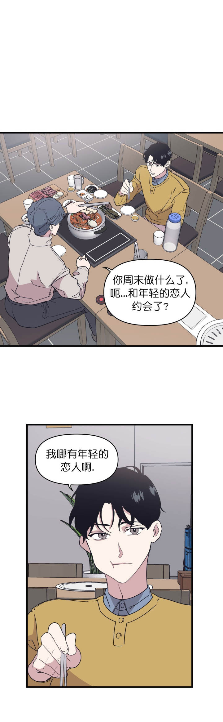 《董事的盛邀》第48话 第10页